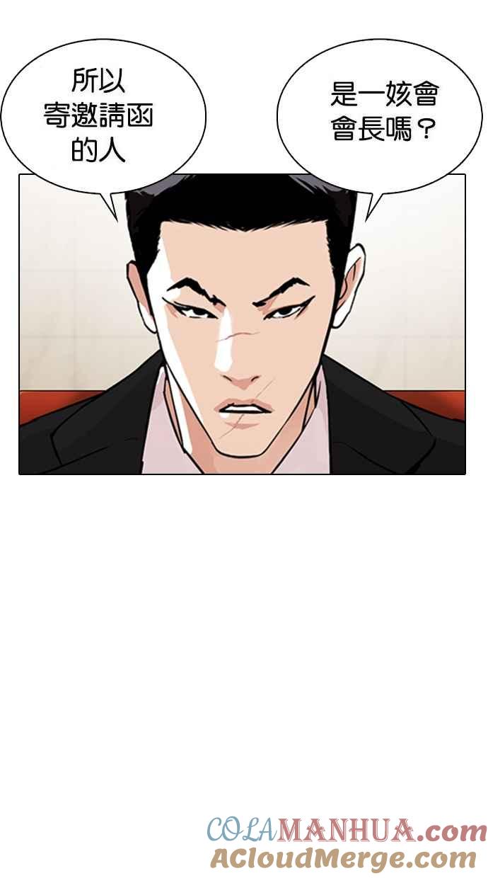 看脸时代 [第348话] 首脑会谈[1] 第101页