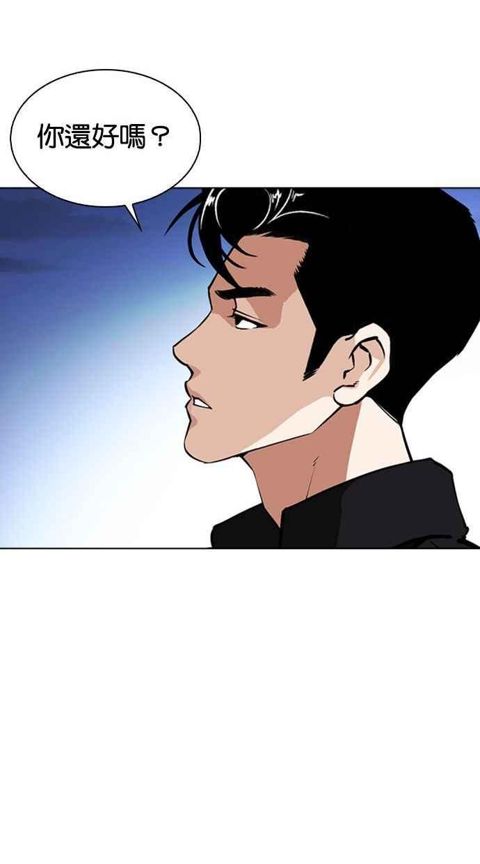看脸时代 [第348话] 首脑会谈[1] 第24页