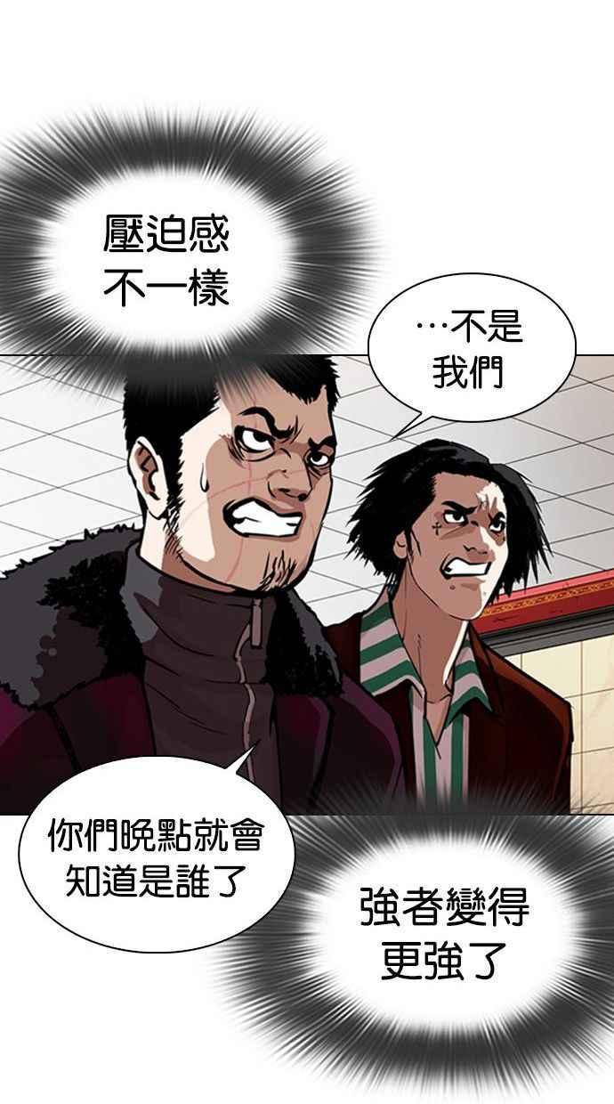 看脸时代 [第348话] 首脑会谈[1] 第51页