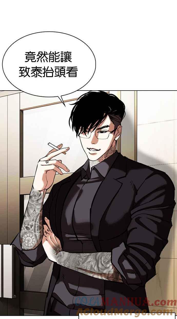 看脸时代 [第348话] 首脑会谈[1] 第97页