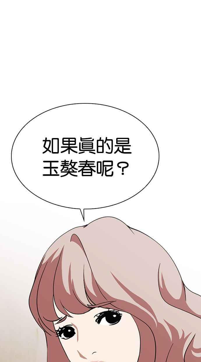 看脸时代 [第348话] 首脑会谈[1] 第7页