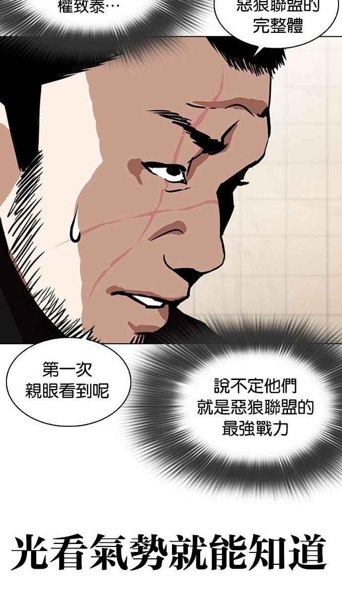 看脸时代 [第348话] 首脑会谈[1] 第62页