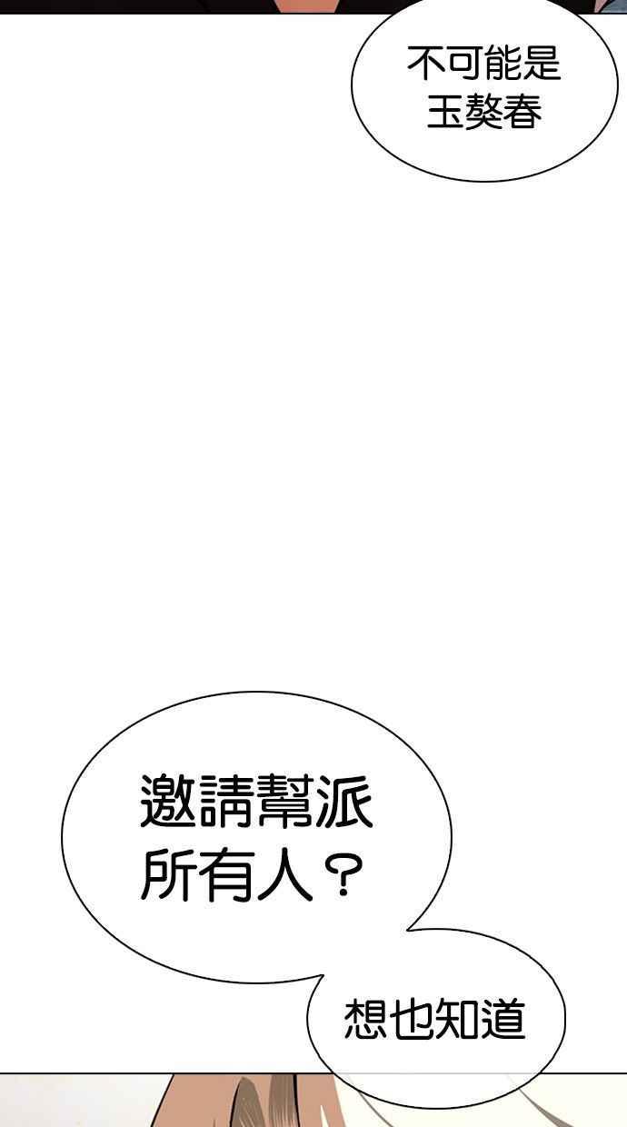看脸时代 [第348话] 首脑会谈[1] 第4页