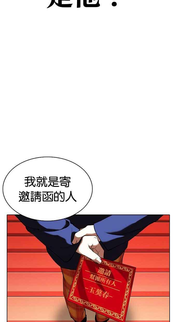 看脸时代 [第348话] 首脑会谈[1] 第111页