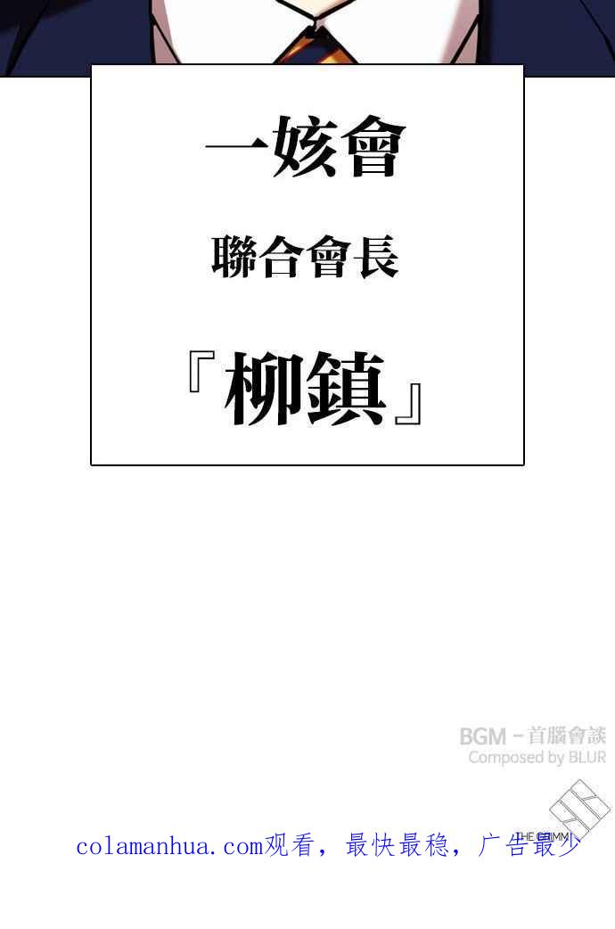 看脸时代 [第348话] 首脑会谈[1] 第115页