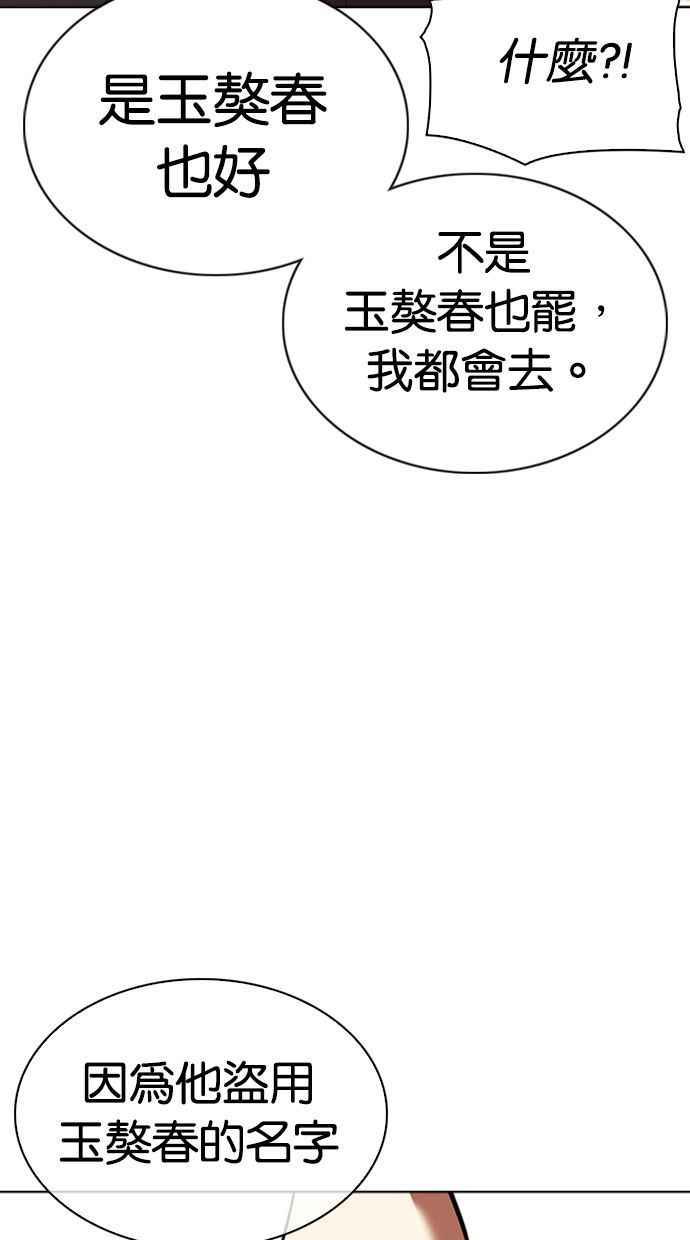 看脸时代 [第348话] 首脑会谈[1] 第11页
