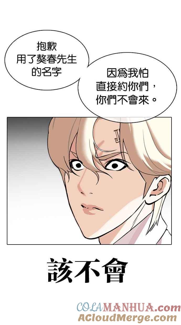 看脸时代 [第348话] 首脑会谈[1] 第109页