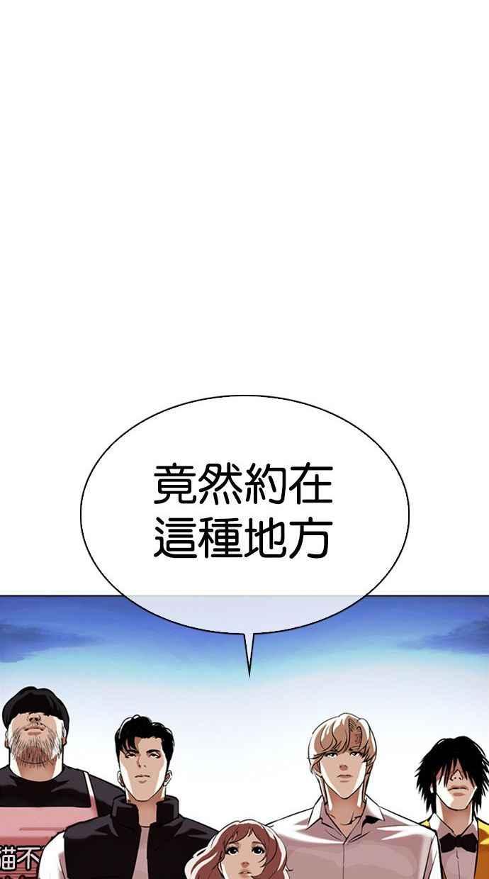 看脸时代 [第348话] 首脑会谈[1] 第19页