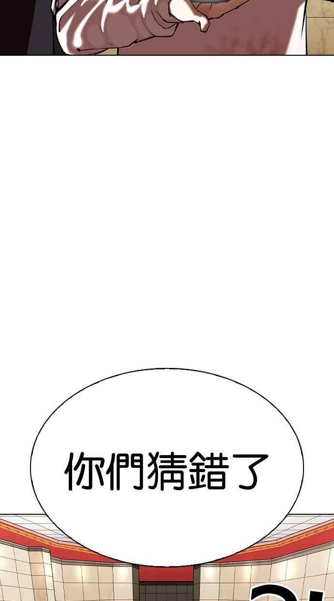 看脸时代 [第348话] 首脑会谈[1] 第104页