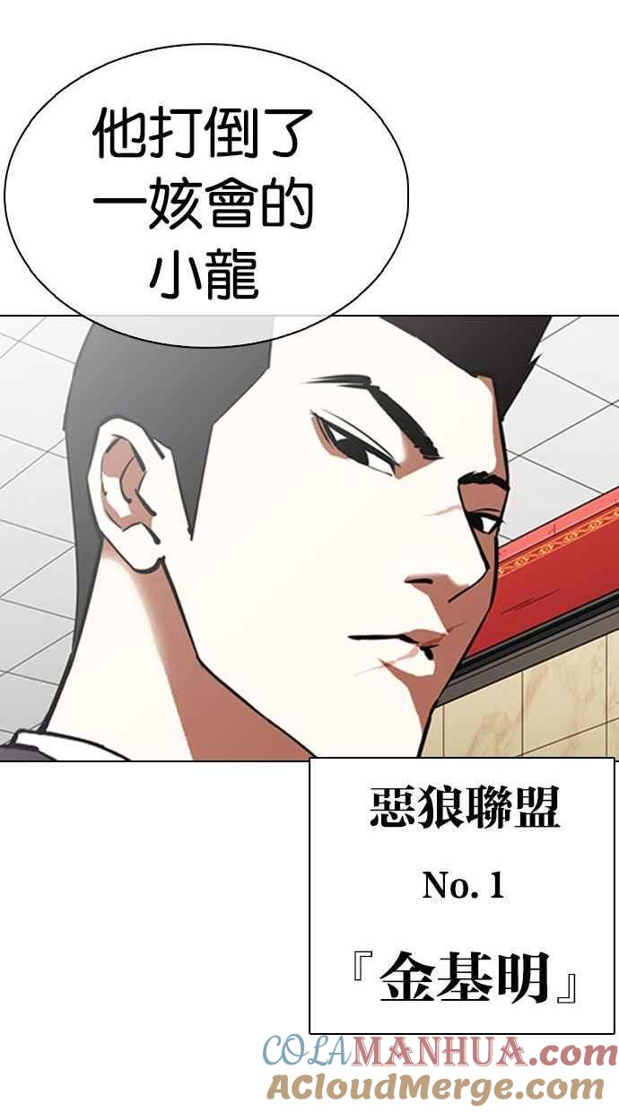 看脸时代 [第348话] 首脑会谈[1] 第69页
