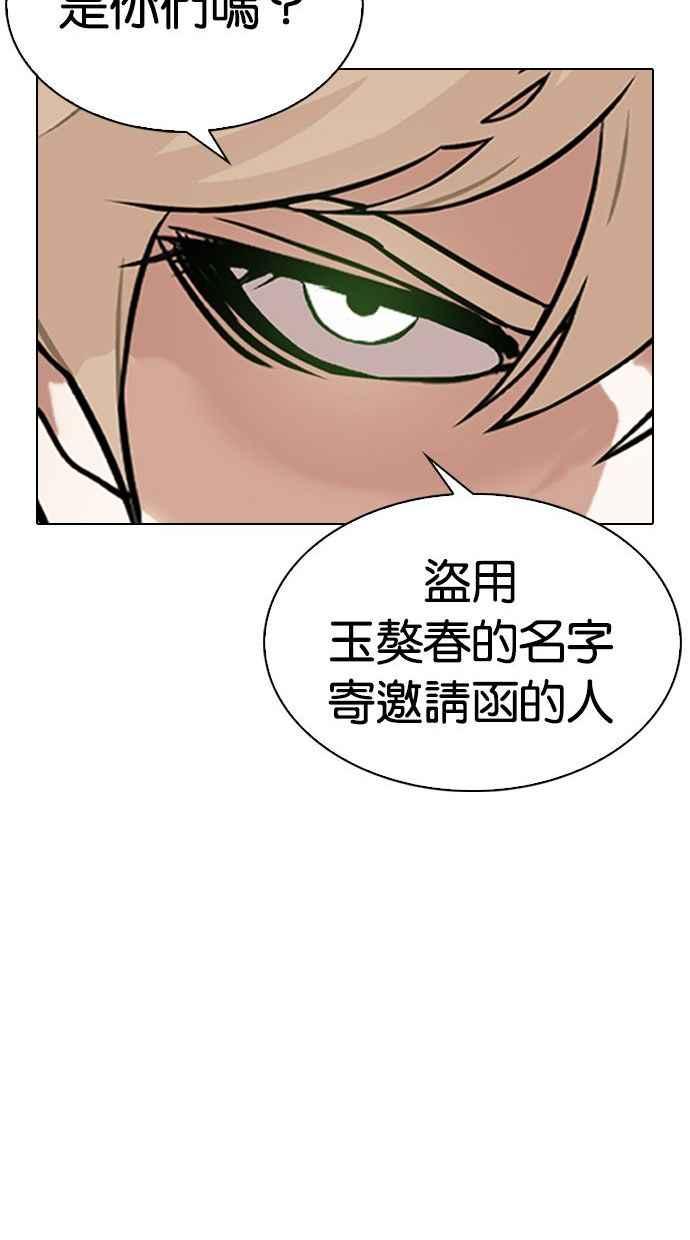 看脸时代 [第348话] 首脑会谈[1] 第50页