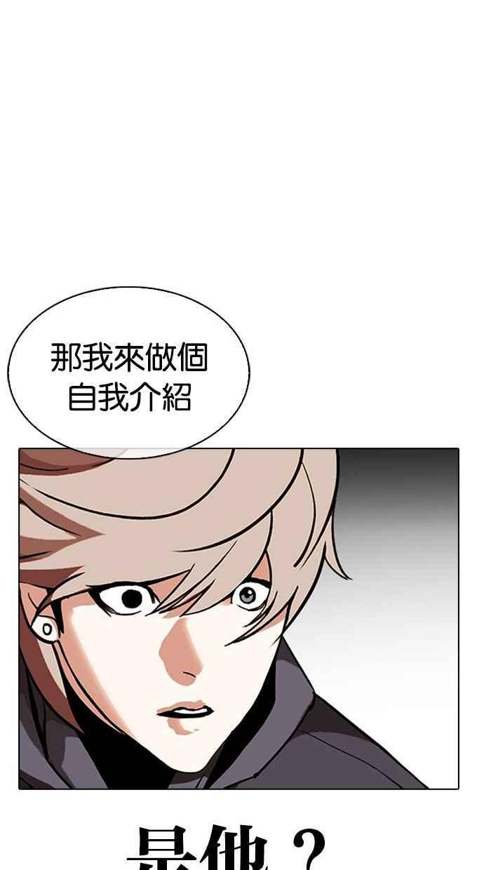看脸时代 [第348话] 首脑会谈[1] 第110页