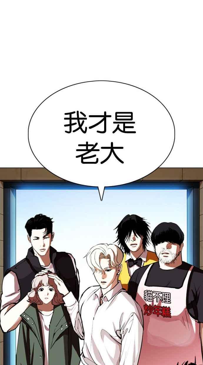 看脸时代 [第348话] 首脑会谈[1] 第46页