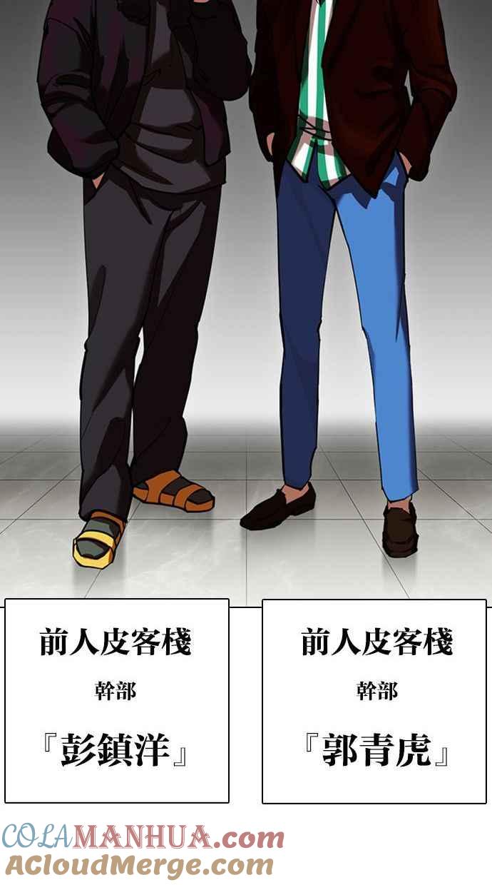 看脸时代 [第348话] 首脑会谈[1] 第33页