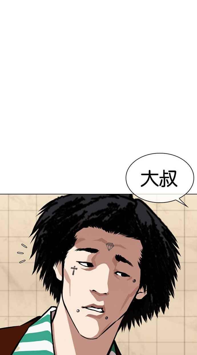 看脸时代 [第348话] 首脑会谈[1] 第70页