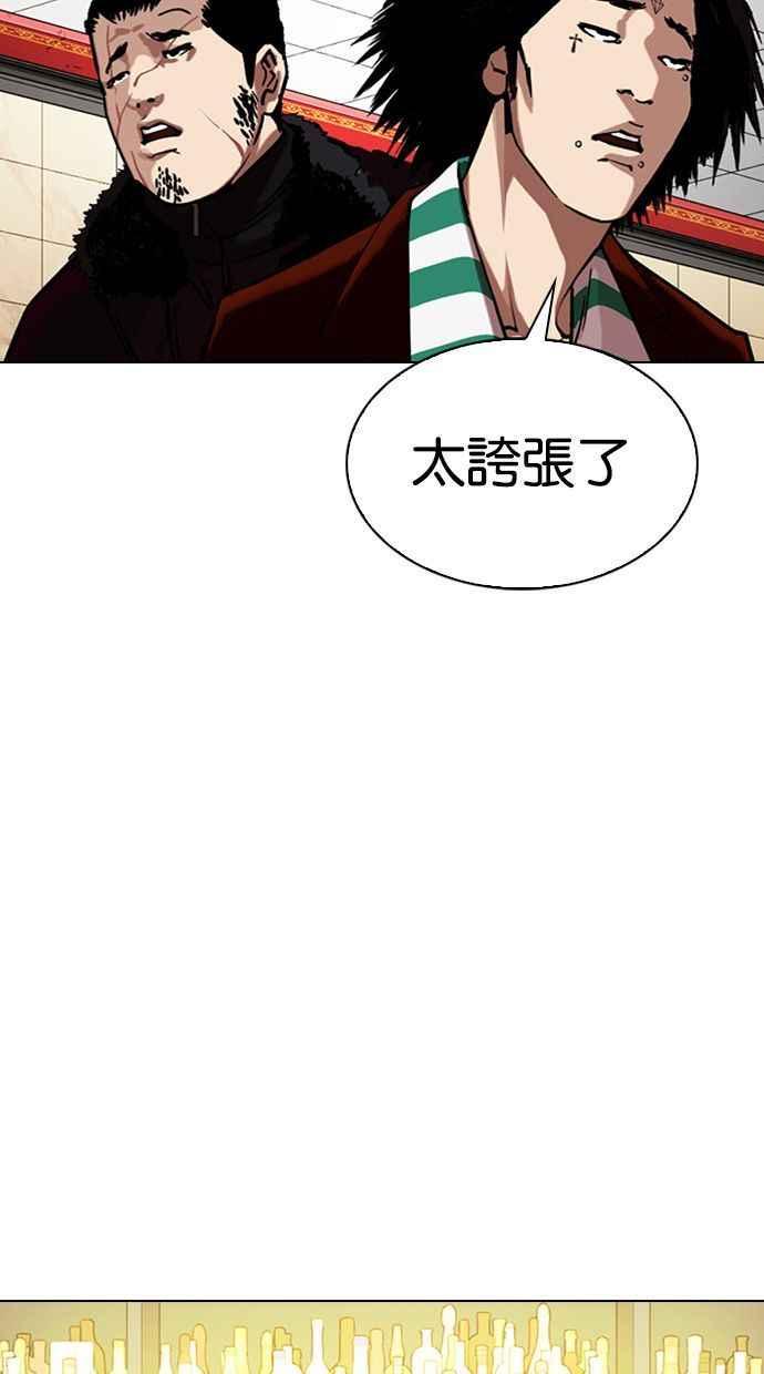 看脸时代 [第348话] 首脑会谈[1] 第78页