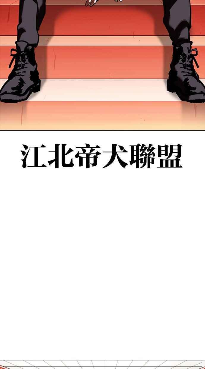 看脸时代 [第348话] 首脑会谈[1] 第83页