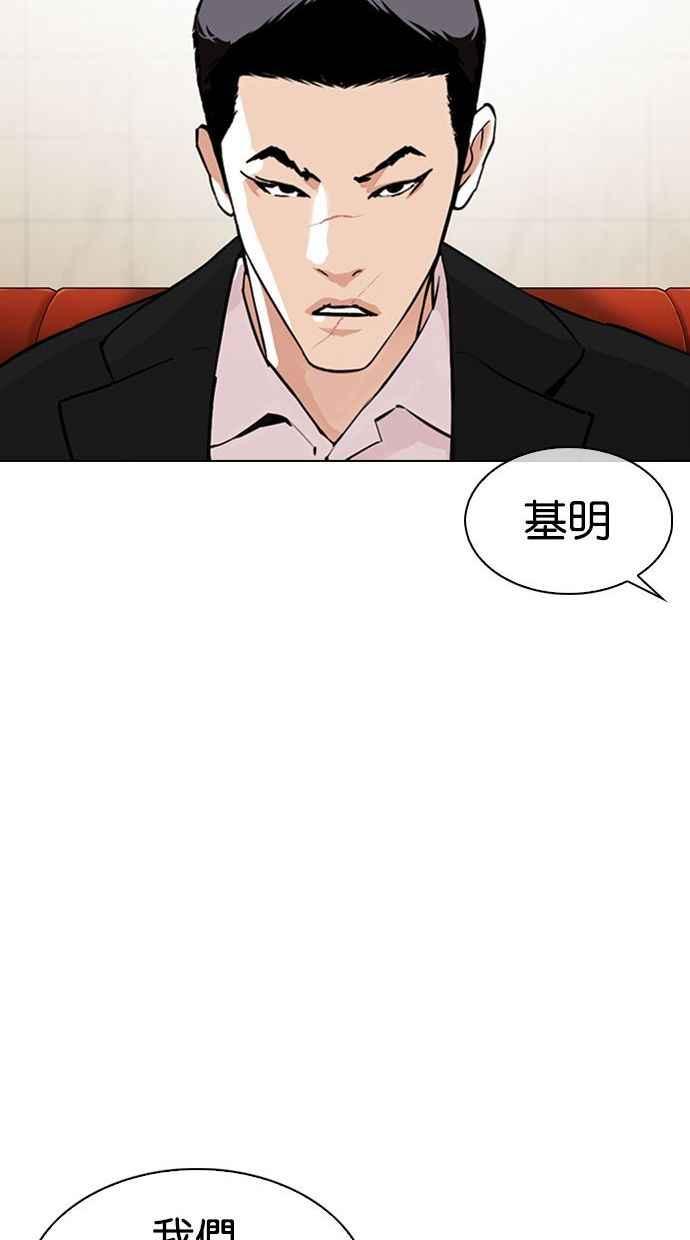 看脸时代 [第348话] 首脑会谈[1] 第99页