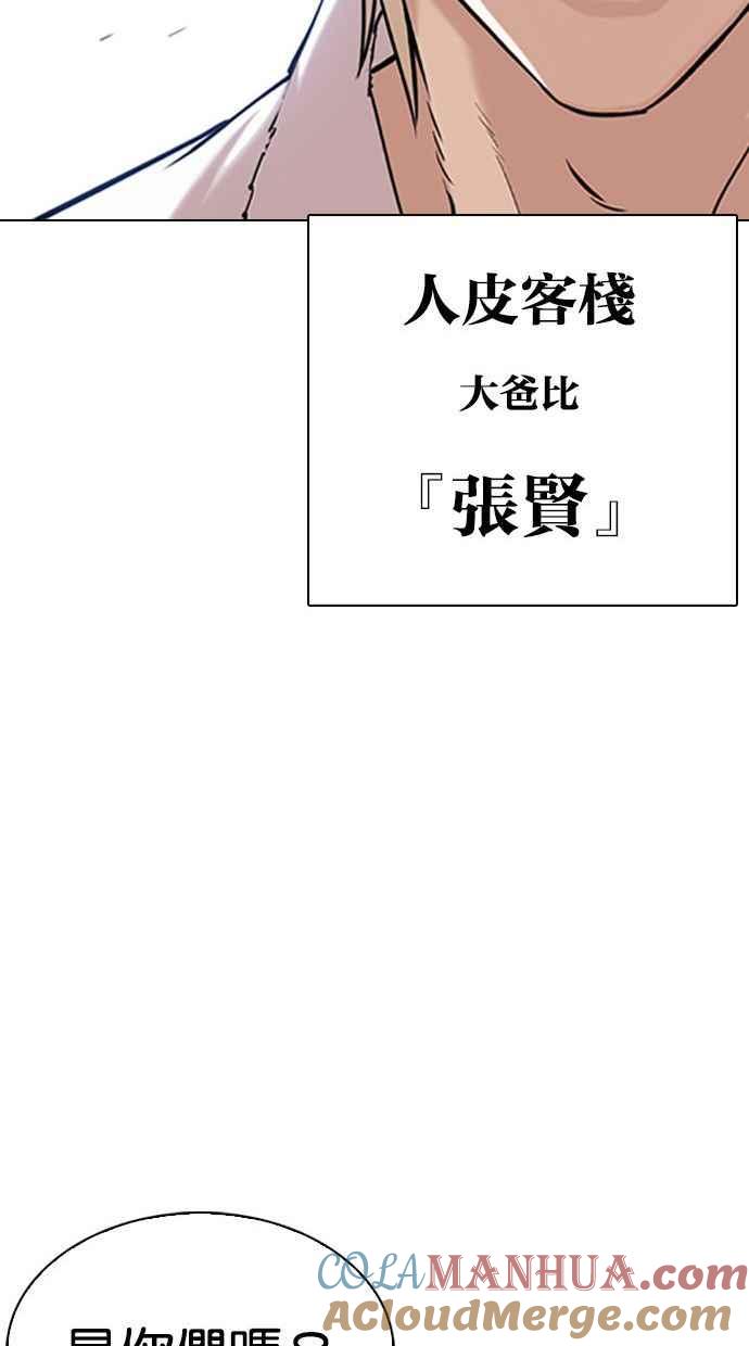 看脸时代 [第348话] 首脑会谈[1] 第49页