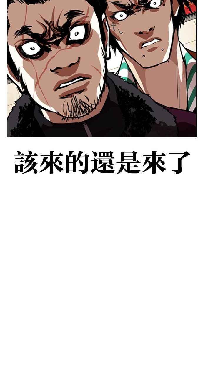 看脸时代 [第348话] 首脑会谈[1] 第55页