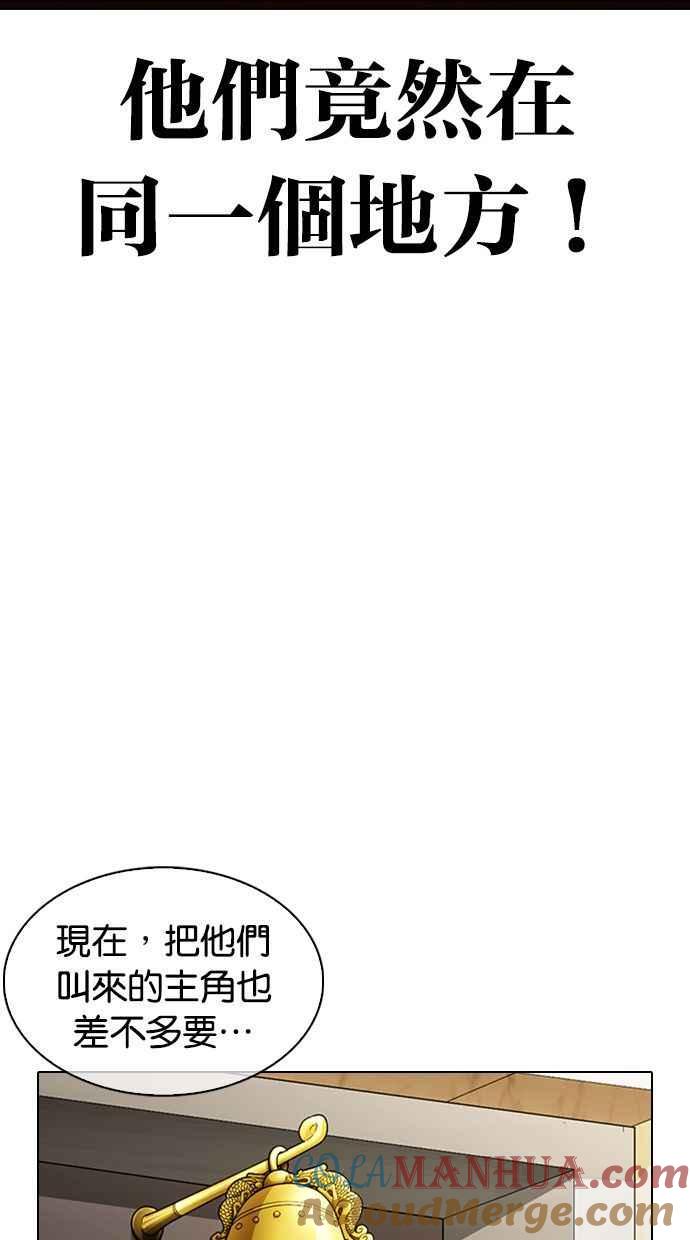 看脸时代 [第348话] 首脑会谈[1] 第85页