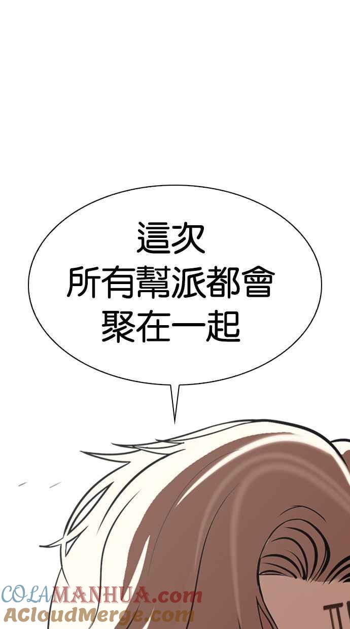 看脸时代 [第348话] 首脑会谈[1] 第13页