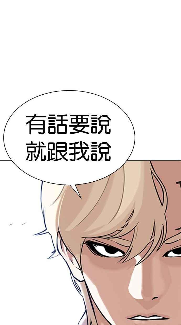 看脸时代 [第348话] 首脑会谈[1] 第48页