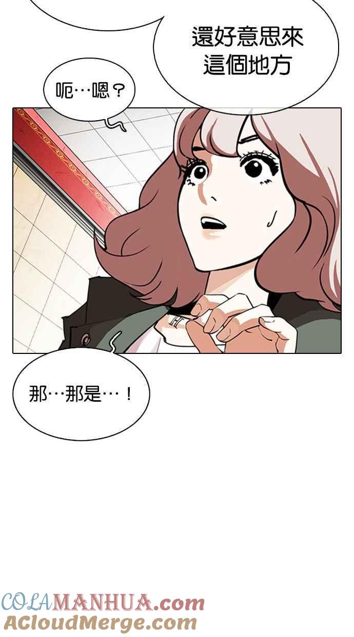 看脸时代 [第348话] 首脑会谈[1] 第45页