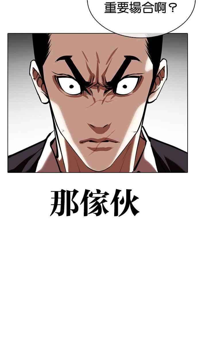 看脸时代 [第348话] 首脑会谈[1] 第108页
