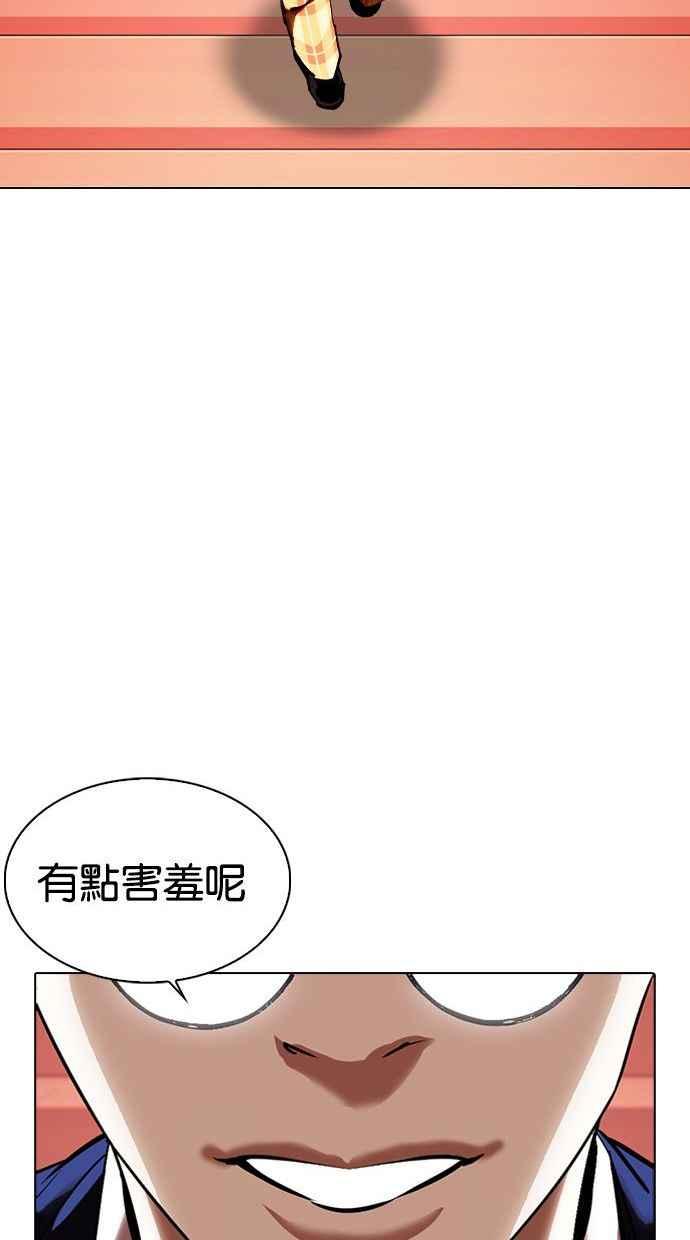 看脸时代 [第348话] 首脑会谈[1] 第106页