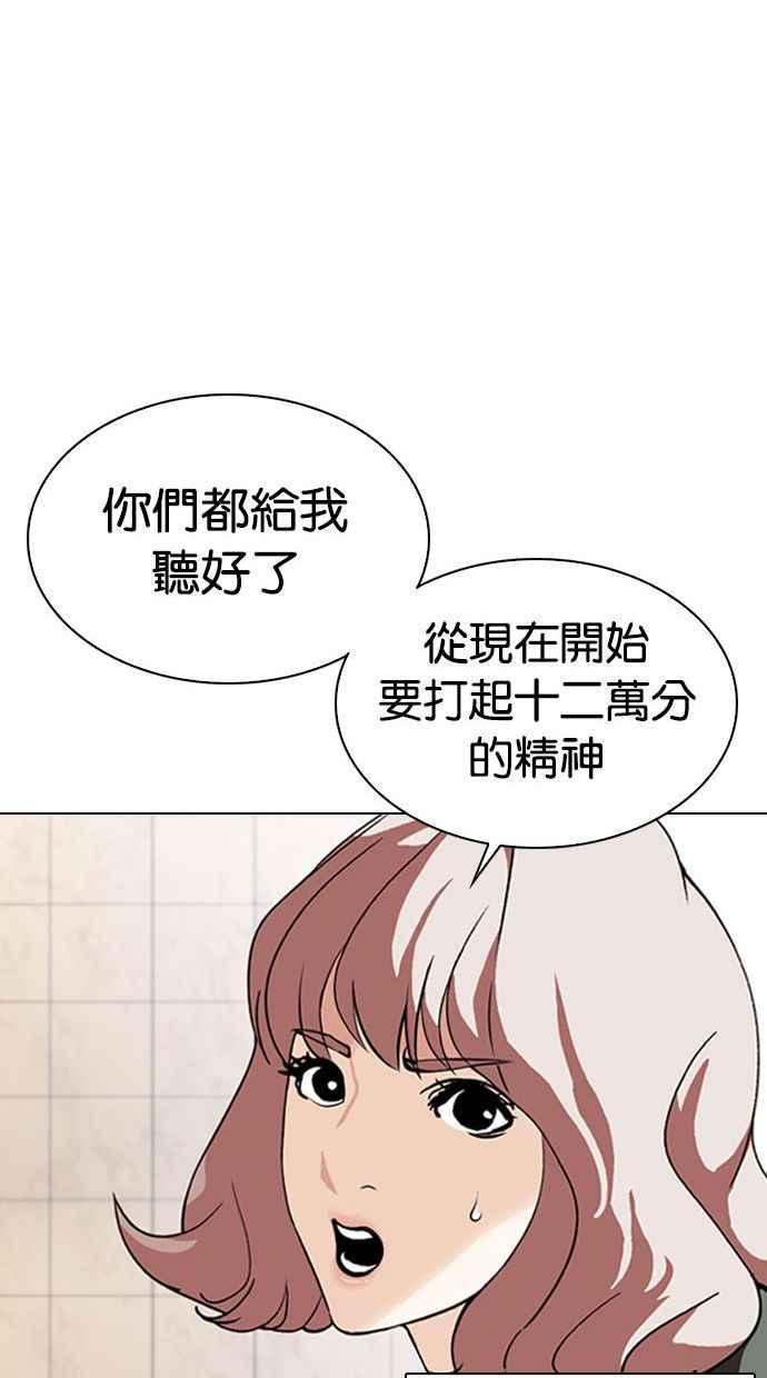 看脸时代 [第348话] 首脑会谈[1] 第38页