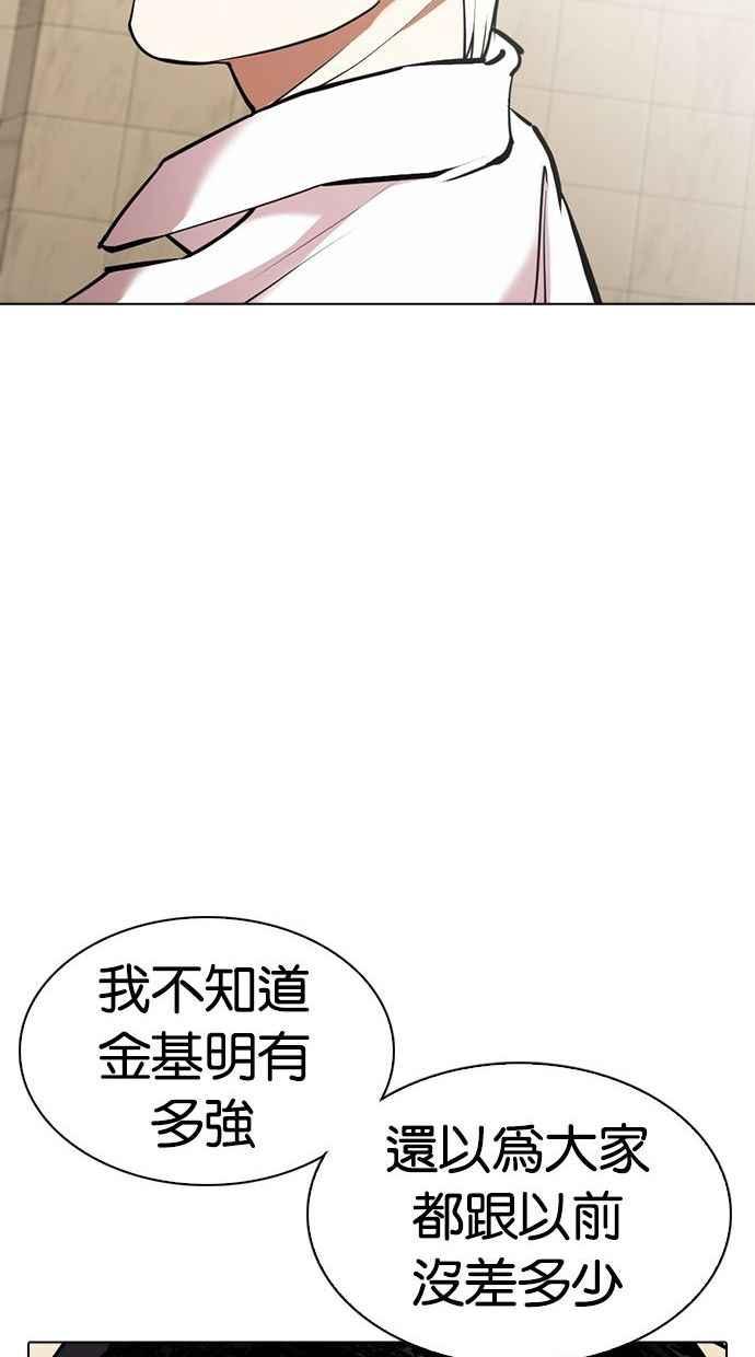 看脸时代 [第348话] 首脑会谈[1] 第67页