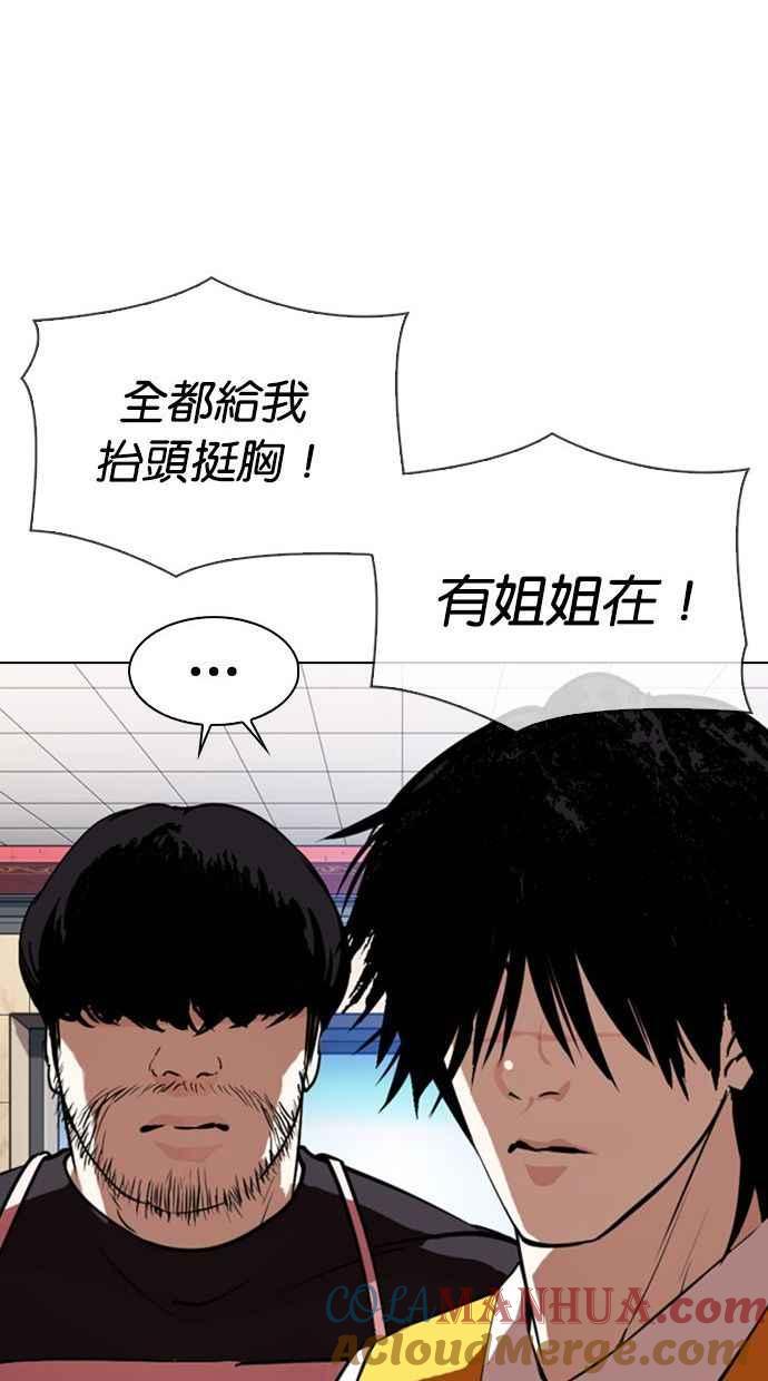 看脸时代 [第348话] 首脑会谈[1] 第41页