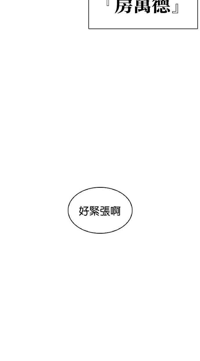 看脸时代 [第348话] 首脑会谈[1] 第96页