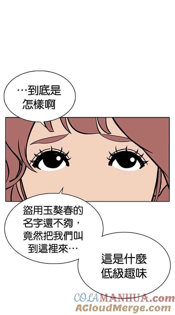 看脸时代 [第348话] 首脑会谈[1] 第21页