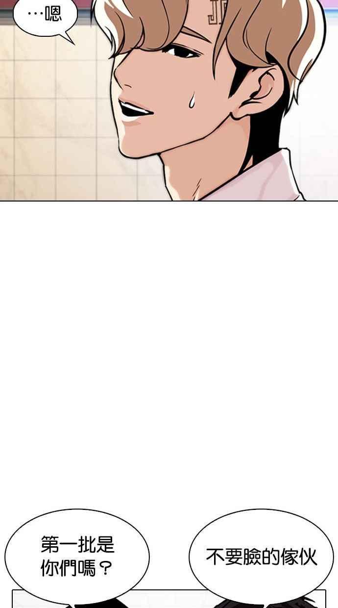 看脸时代 [第348话] 首脑会谈[1] 第43页