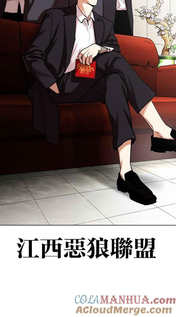 看脸时代 [第348话] 首脑会谈[1] 第81页
