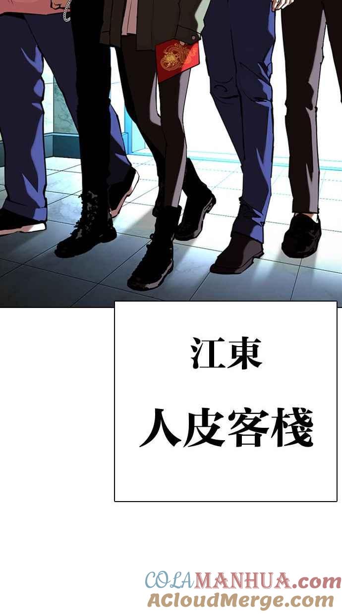 看脸时代 [第348话] 首脑会谈[1] 第37页
