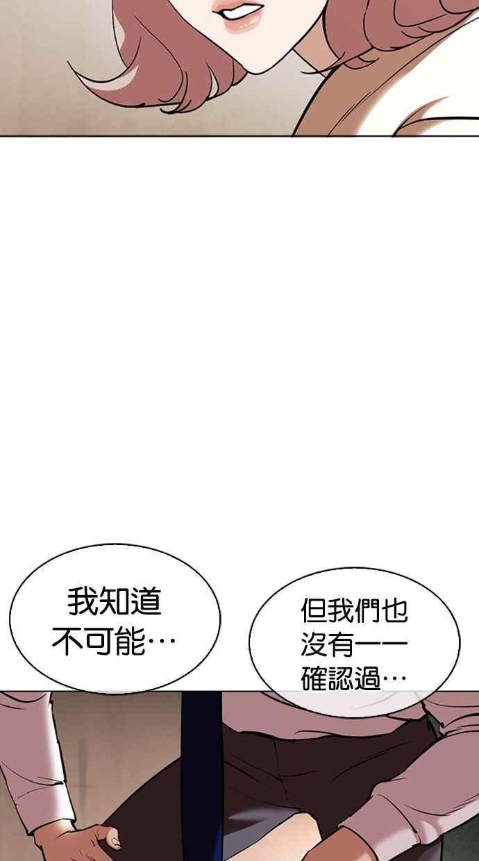 看脸时代 [第348话] 首脑会谈[1] 第8页