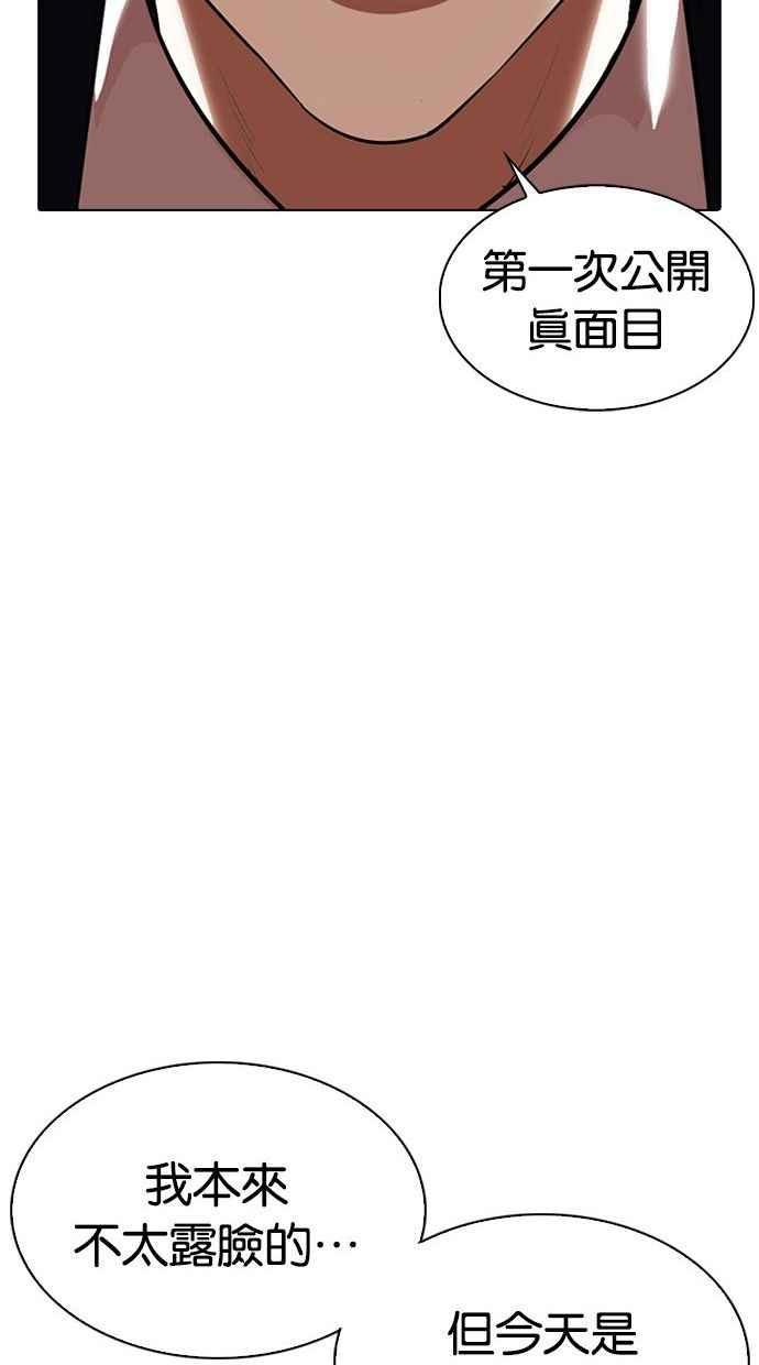 看脸时代 [第348话] 首脑会谈[1] 第107页
