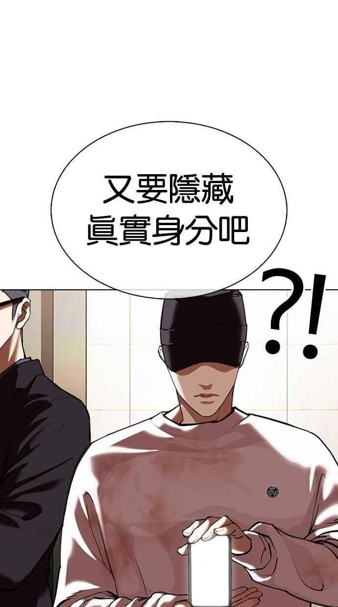 看脸时代 [第348话] 首脑会谈[1] 第103页