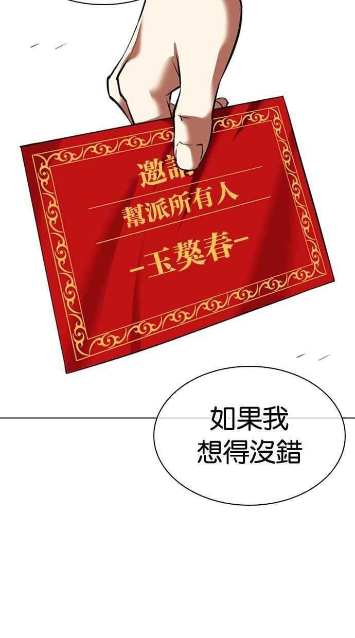 看脸时代 [第348话] 首脑会谈[1] 第12页