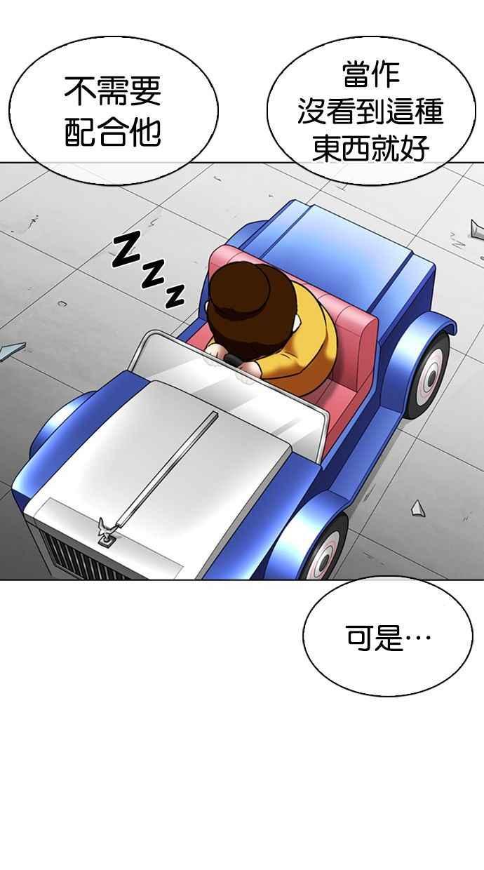 看脸时代 [第348话] 首脑会谈[1] 第6页