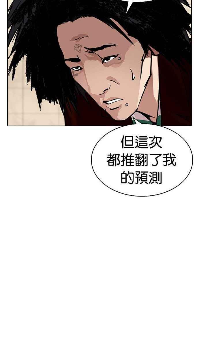 看脸时代 [第348话] 首脑会谈[1] 第68页