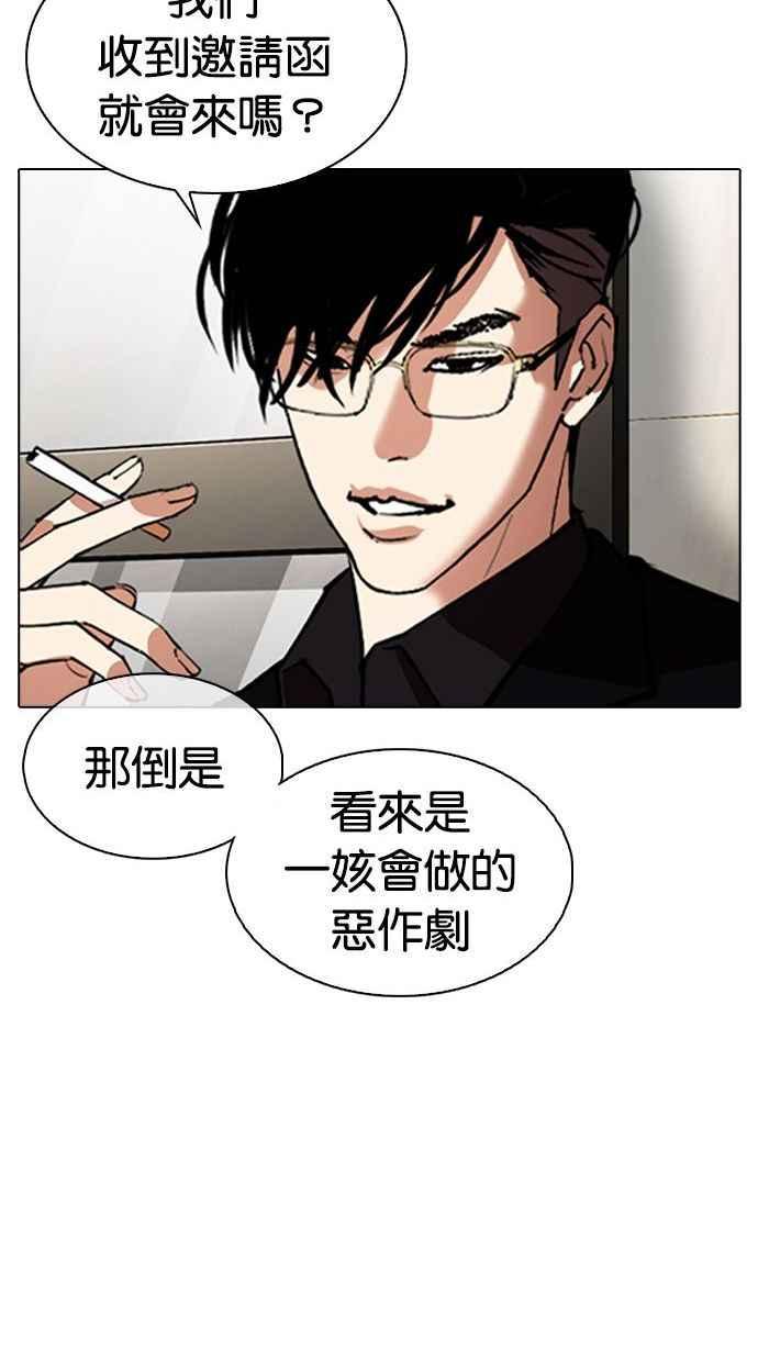 看脸时代 [第348话] 首脑会谈[1] 第100页