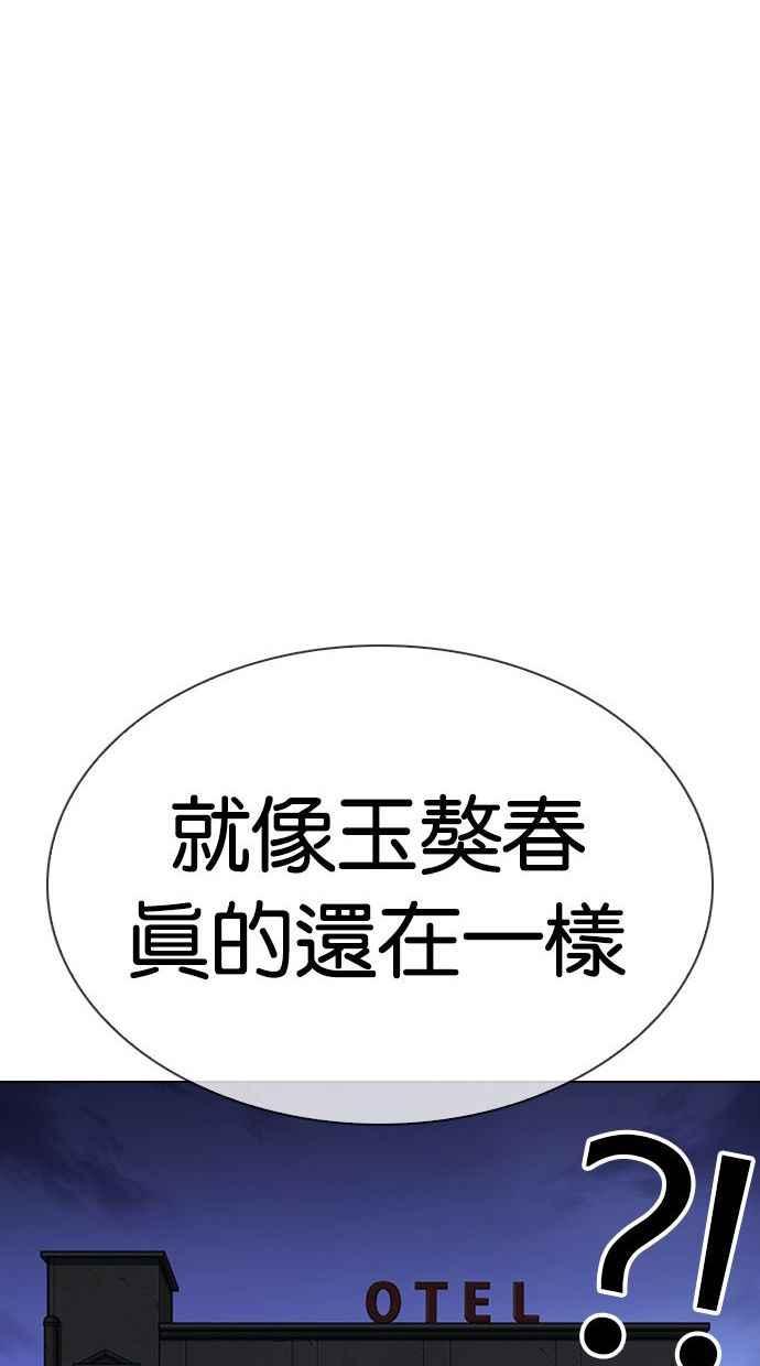 看脸时代 [第348话] 首脑会谈[1] 第22页