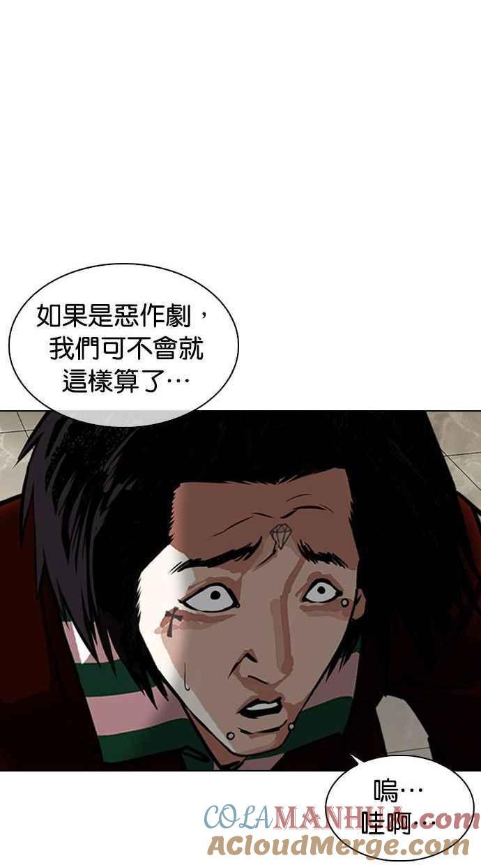 看脸时代 [第348话] 首脑会谈[1] 第89页