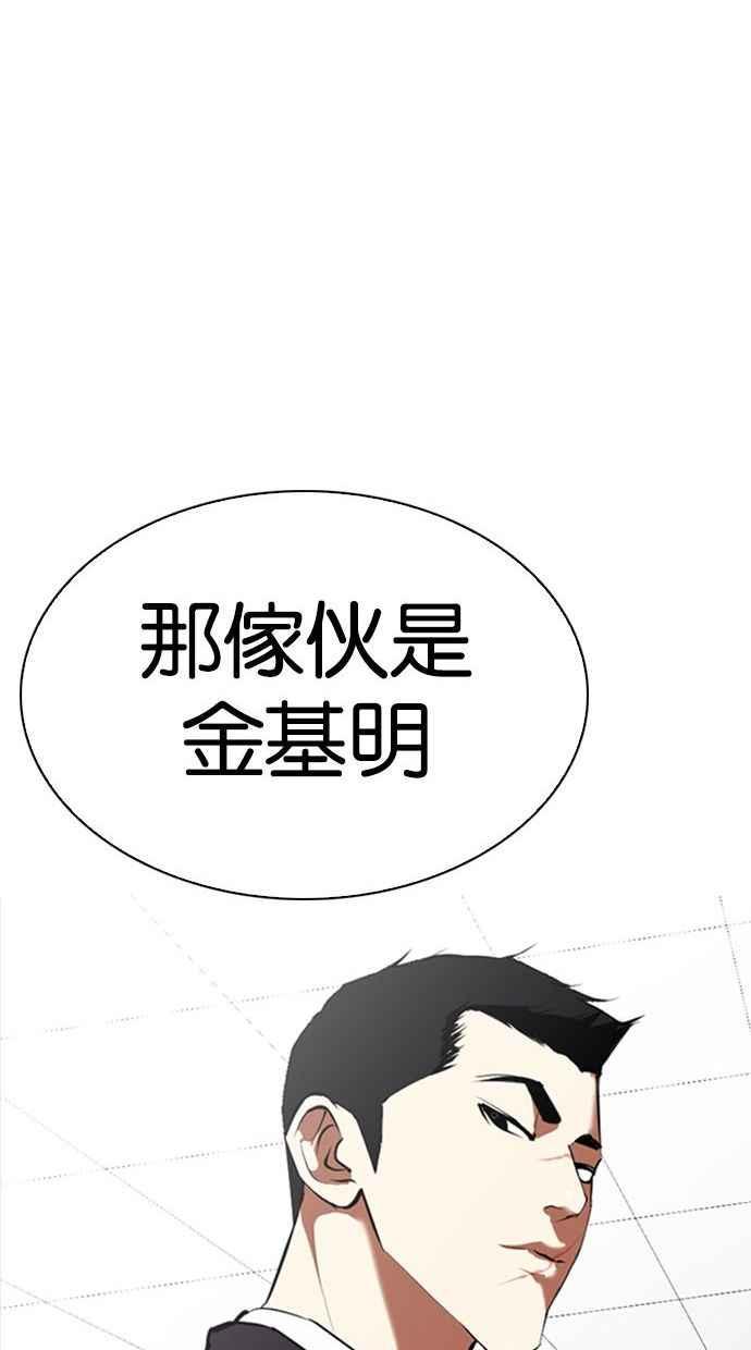 看脸时代 [第348话] 首脑会谈[1] 第63页