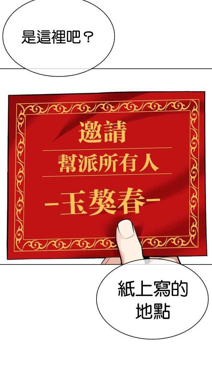 看脸时代 [第348话] 首脑会谈[1] 第18页