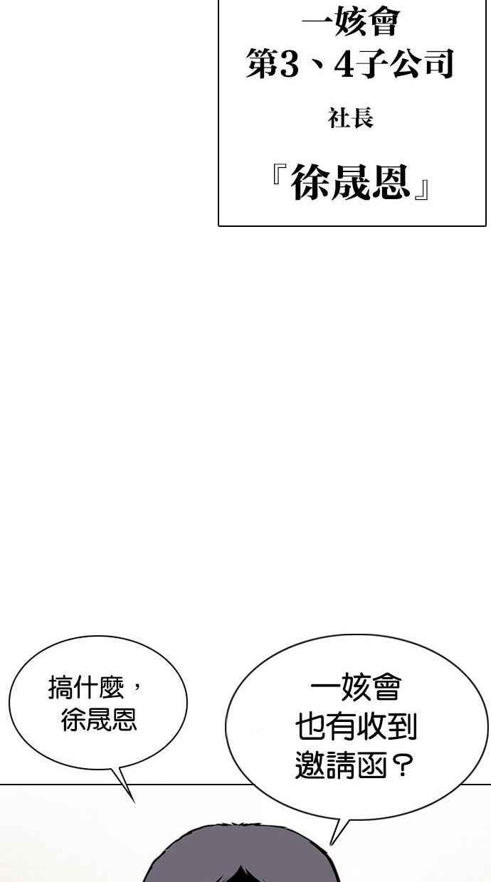 看脸时代 [第348话] 首脑会谈[1] 第98页